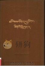 吐蕃传（1983 PDF版）