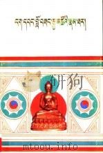 五世达赖传  中（1991 PDF版）