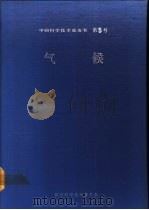 气候（1990 PDF版）