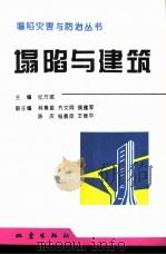 塌陷与建筑（1998 PDF版）