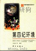 第四纪环境（1997 PDF版）
