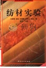 纺材实验（1999 PDF版）