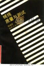 绒线质量与测试（1990 PDF版）