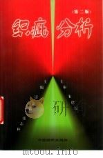 织疵分析  第2版（1979 PDF版）