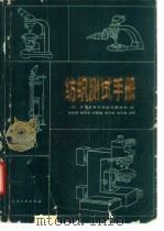 纺织测试手册（1983 PDF版）