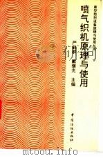 喷气织机原理与使用（1996 PDF版）