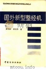 国外新型整经机（1994 PDF版）