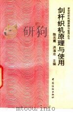 剑杆织机原理与使用（1994 PDF版）