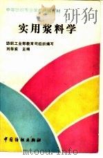 实用浆料学（1994 PDF版）