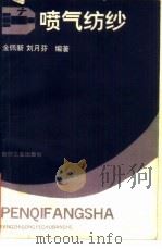 喷气纺纱（1991 PDF版）