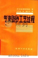 气流纺纱工艺过程（1990 PDF版）