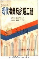 现代准备及织造工程（1986 PDF版）