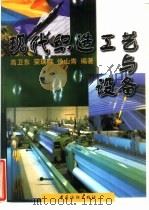 现代织造工艺与设备（1998 PDF版）