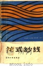 花式纱线（1987 PDF版）