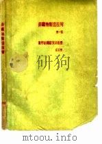 非织物制造技术  第1版（1978 PDF版）