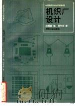 机织厂设计（1990 PDF版）