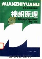 棉织原理（1995 PDF版）