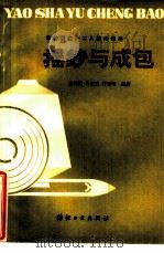摇纱与成包（1982 PDF版）