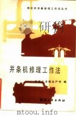 并条机修理工作法 A272型（1986 PDF版）