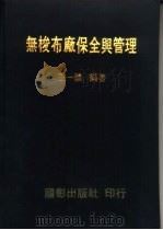 无梭布厂保全与管理（1982 PDF版）