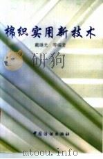 棉织实用新技术（1996 PDF版）