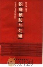 织疵预防与处理（1992 PDF版）