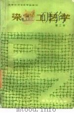 染整工艺学  第2册（1985 PDF版）