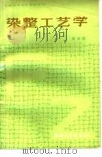 染整工艺学  第4册（1985 PDF版）
