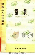 整装（1975 PDF版）