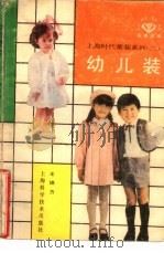 幼儿装（1988 PDF版）