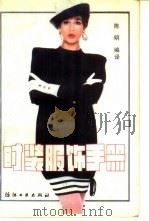 时装服饰手册（1989 PDF版）