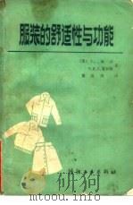 服装的舒适性与功能（1984 PDF版）