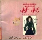 衬衫（1988 PDF版）