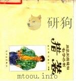 猎装（1988 PDF版）