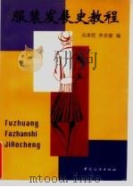 服装发展史教程（1998 PDF版）