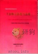 工业粉尘防爆与治理  全国工业粉尘防爆与治理学术讨论会论文集（1990 PDF版）