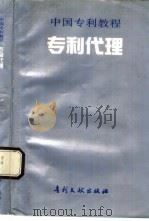 专利代理（1994 PDF版）