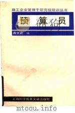 预算员（1988 PDF版）