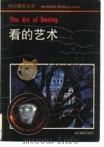 看的艺术（1989 PDF版）