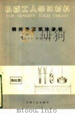 钢的表面固体渗铝（1960 PDF版）