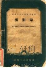 摄影学（1963 PDF版）