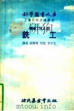 机械工程之部：铣工  之一（1977 PDF版）