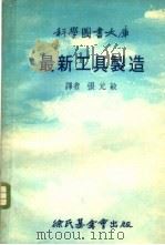 最新工具制造（1977 PDF版）