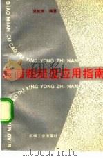 表面粗糙度应用指南（1990 PDF版）