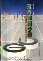现代机构手册  上（1994 PDF版）