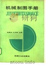 机械制图手册（1990 PDF版）