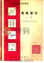 电机设计（1982 PDF版）