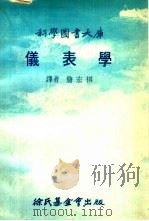 仪表学（1977 PDF版）