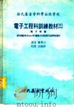 电子工程科训练教材  三：电子修护（1977 PDF版）