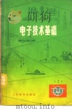 电子技术基础  第3册（1978 PDF版）